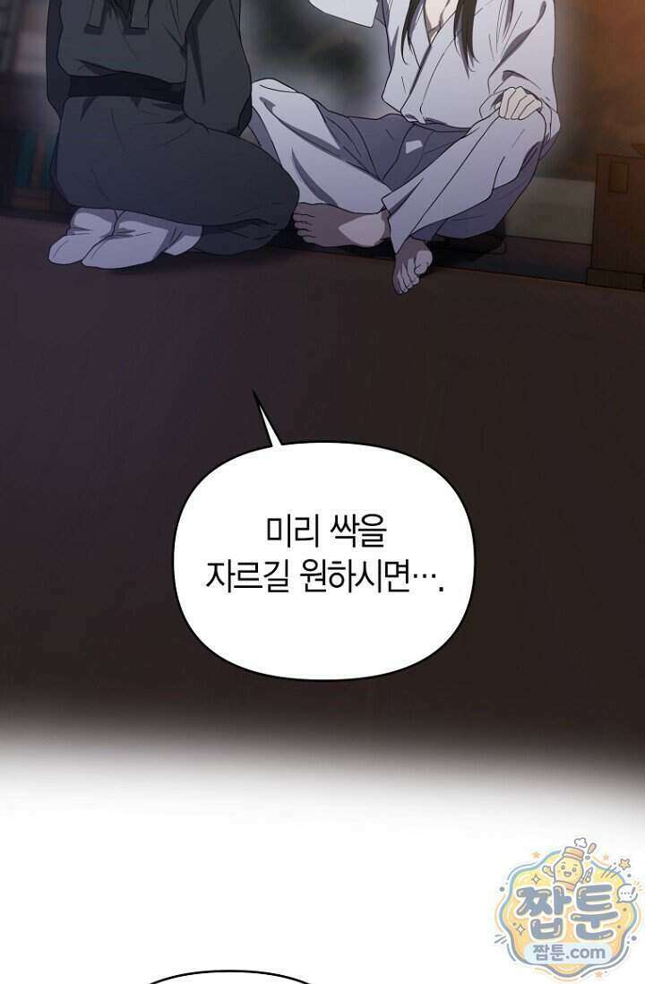 가락지놀음 9화 83