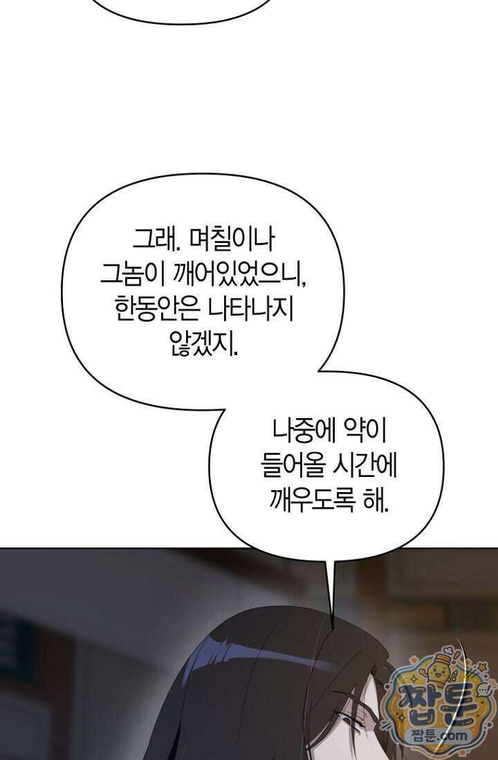 가락지놀음 9화 87