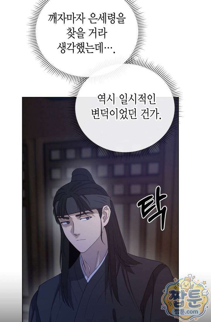 가락지놀음 9화 89