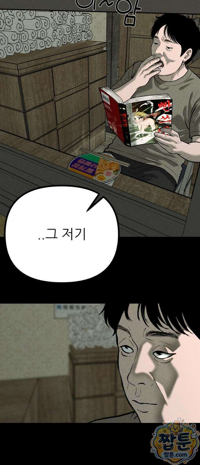 첩보원 악어새 41화 4