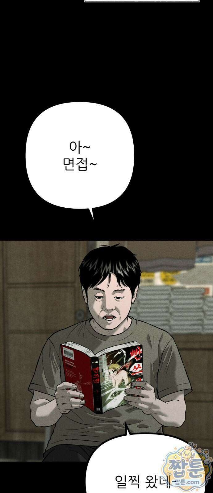 첩보원 악어새 41화 6