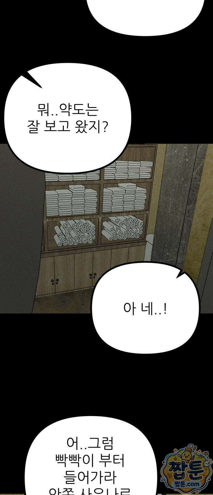 첩보원 악어새 41화 7