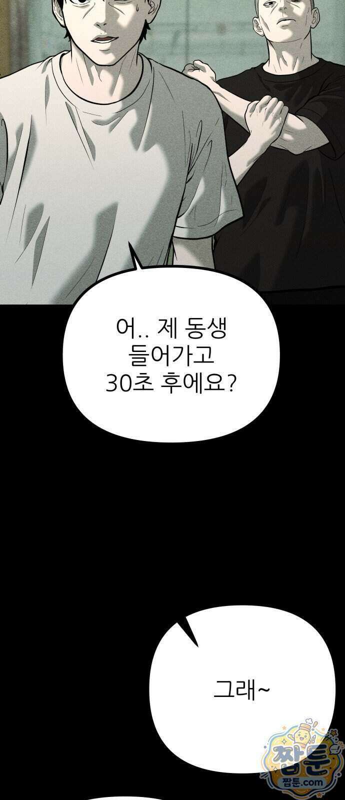 첩보원 악어새 41화 9