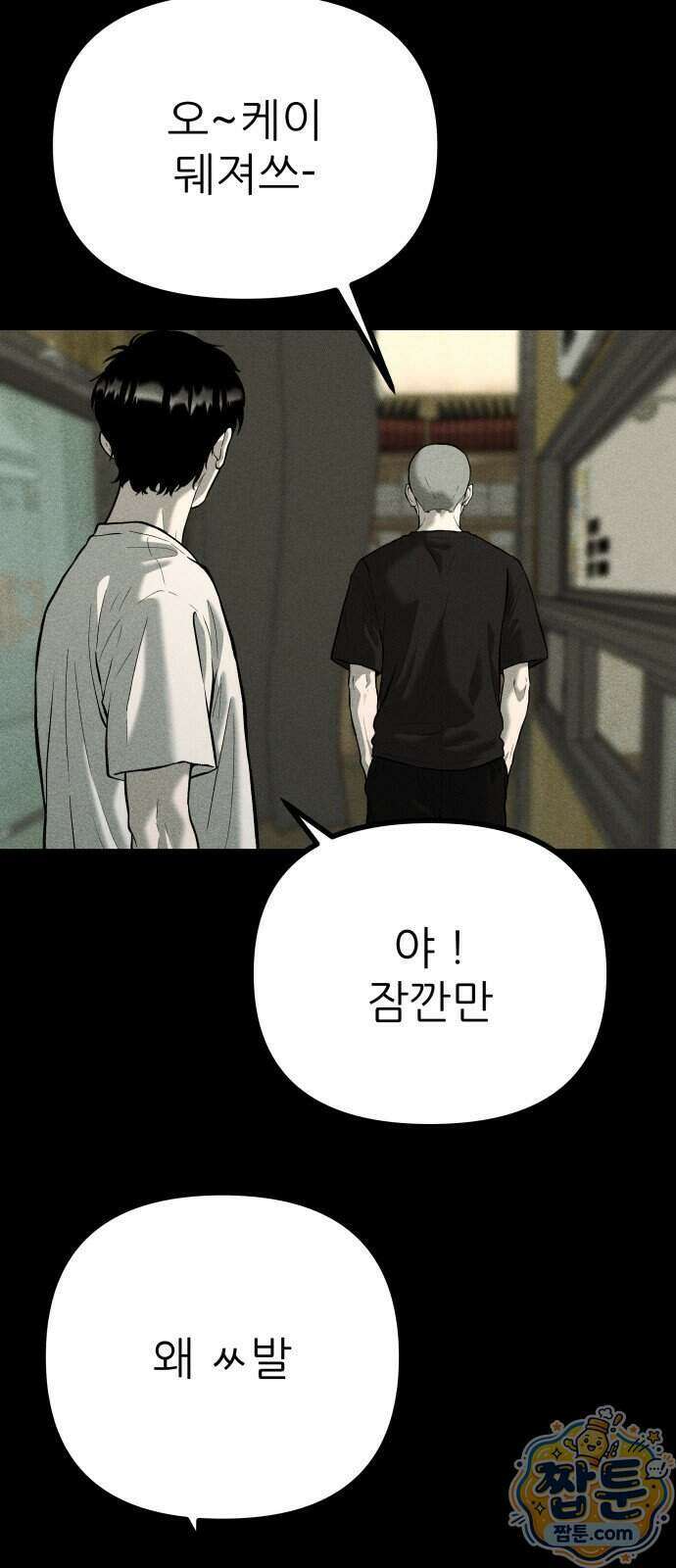 첩보원 악어새 41화 10