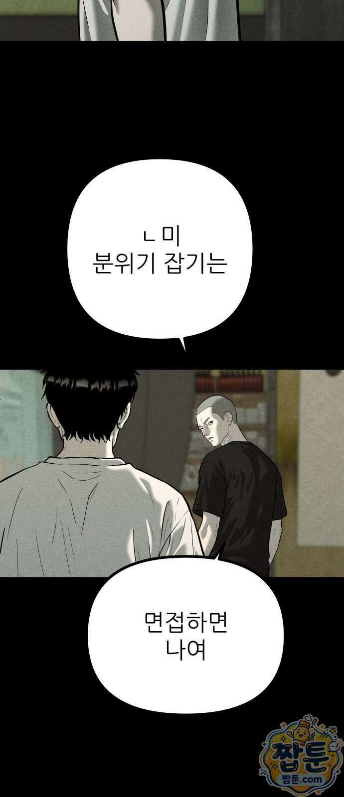 첩보원 악어새 41화 13