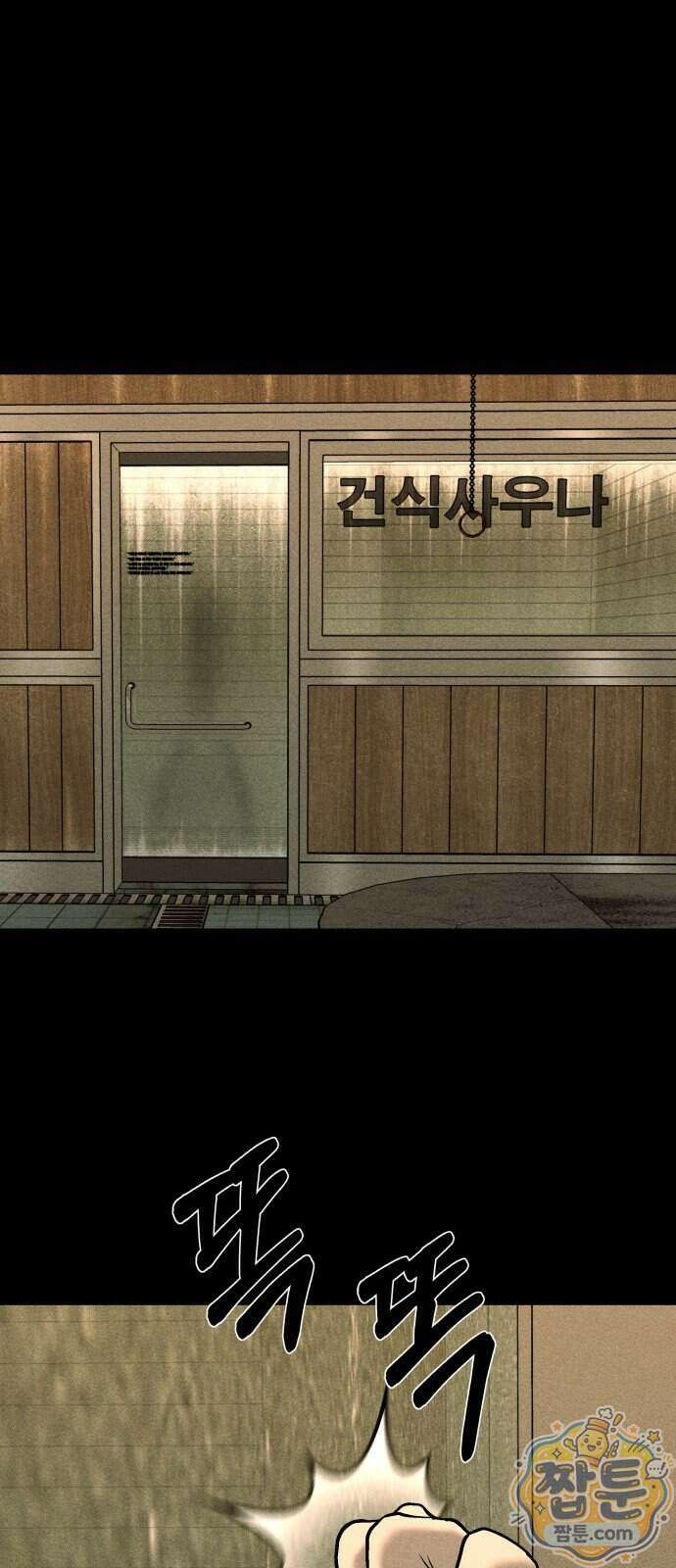 첩보원 악어새 41화 15