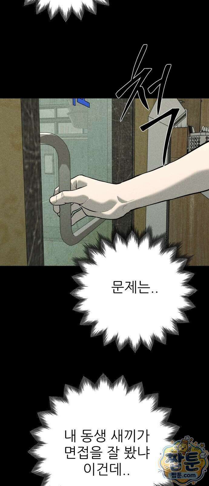 첩보원 악어새 41화 24