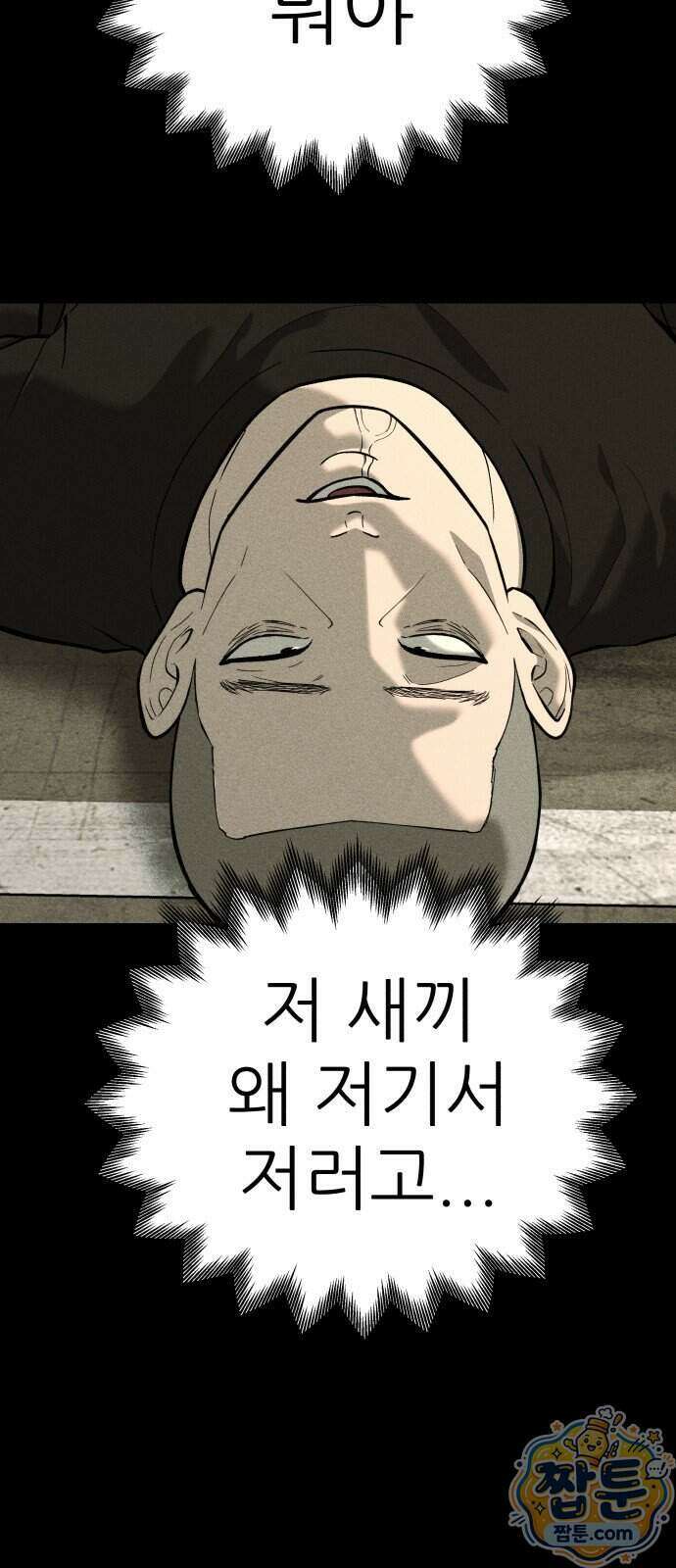 첩보원 악어새 41화 28