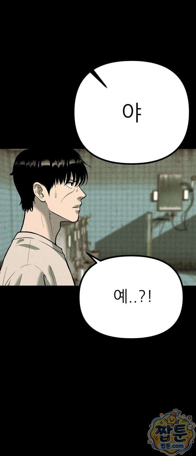 첩보원 악어새 41화 29