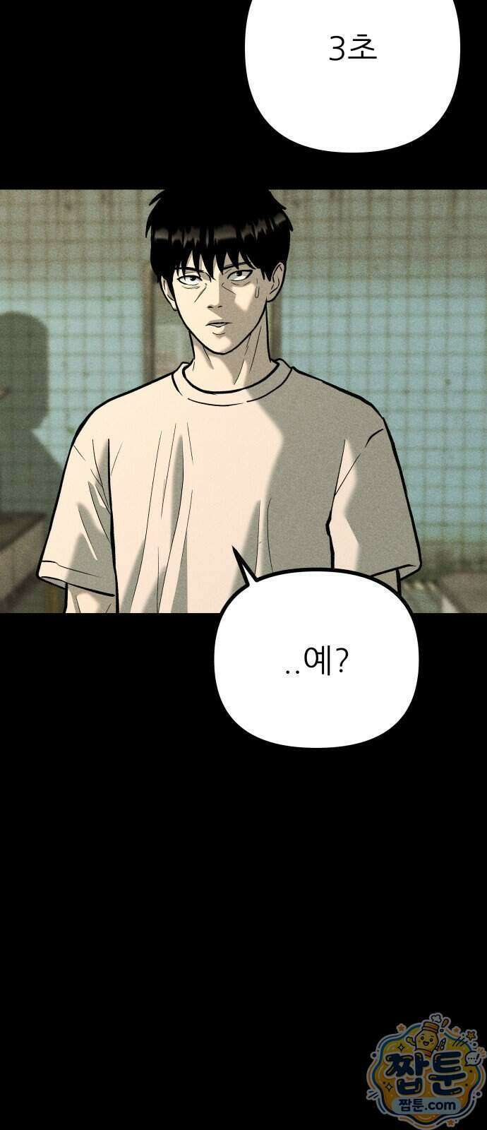 첩보원 악어새 41화 31