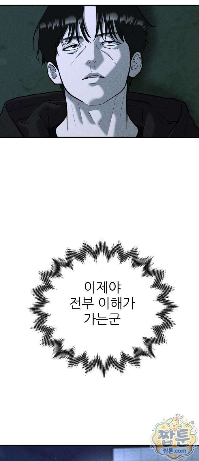 첩보원 악어새 41화 36