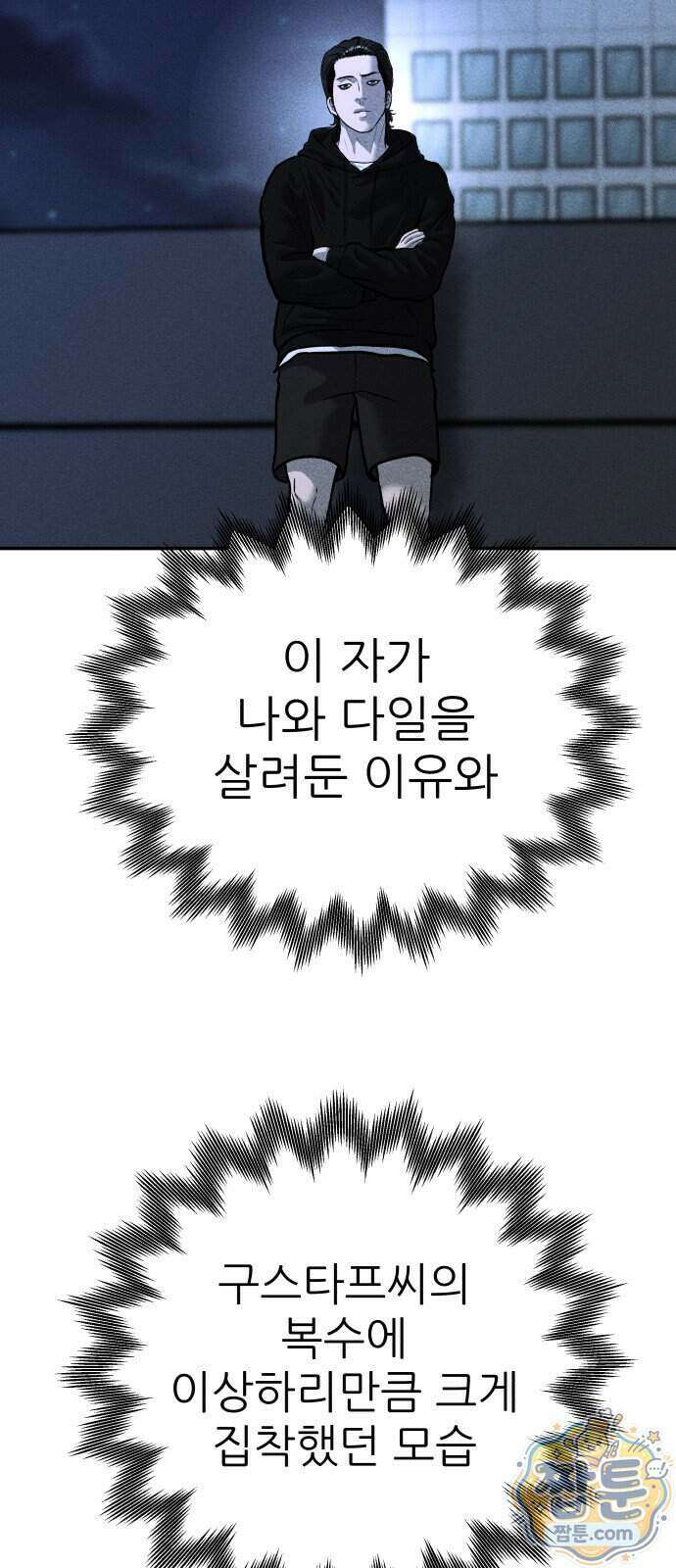 첩보원 악어새 41화 37