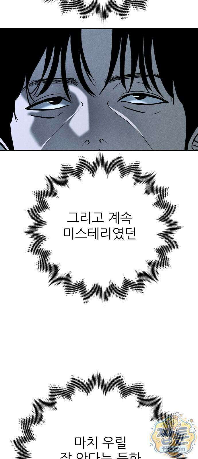 첩보원 악어새 41화 38