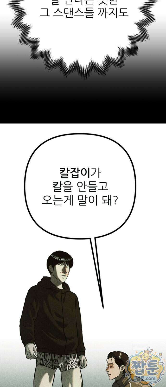 첩보원 악어새 41화 39