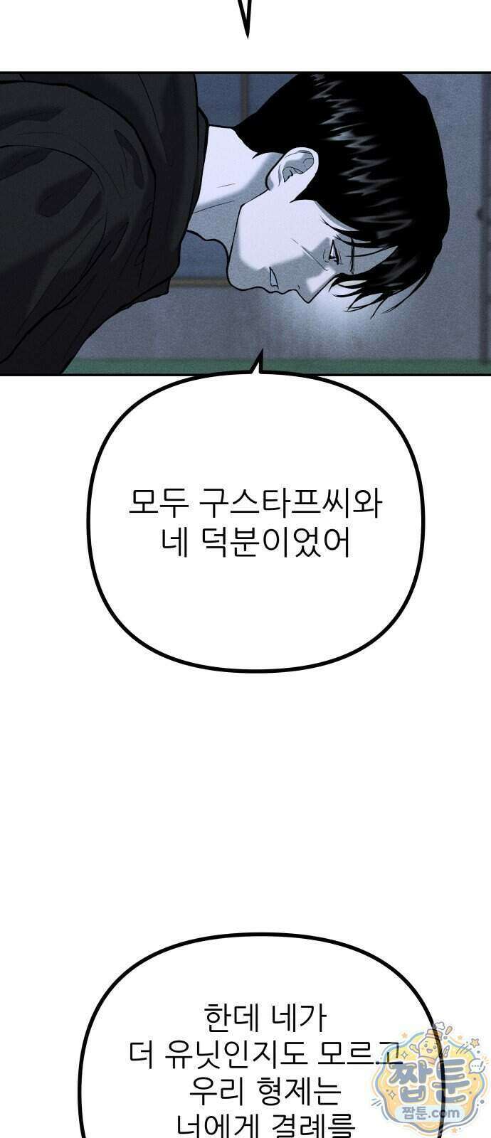 첩보원 악어새 41화 43