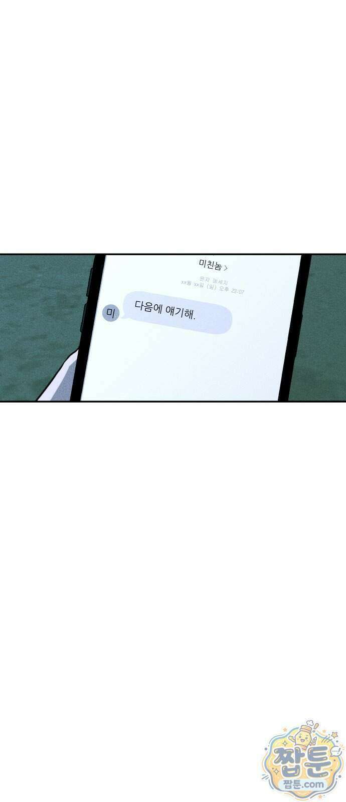 첩보원 악어새 41화 48