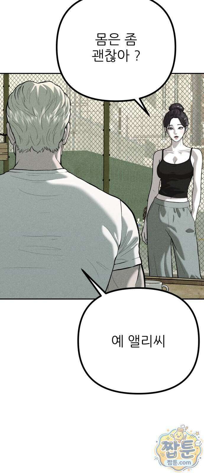 첩보원 악어새 41화 56