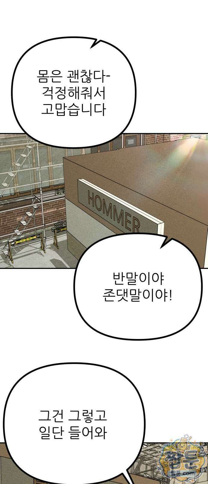 첩보원 악어새 41화 57