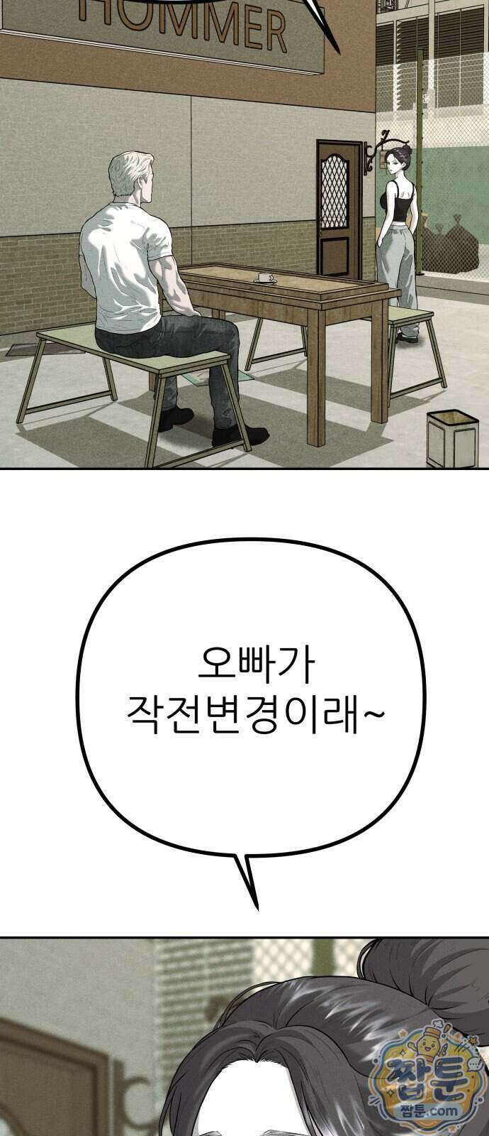 첩보원 악어새 41화 58