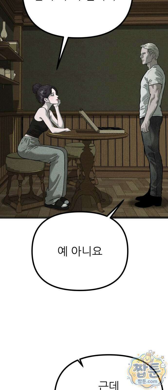 첩보원 악어새 41화 62