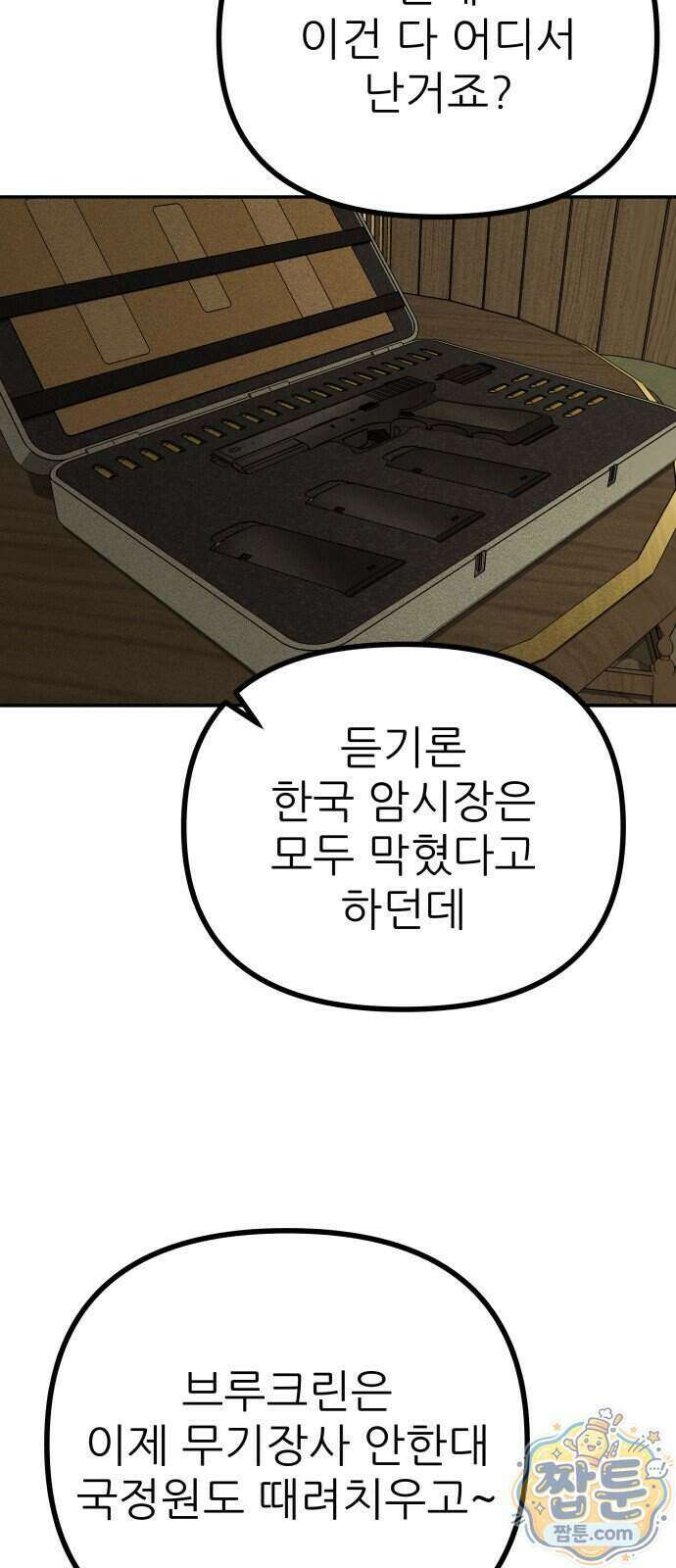 첩보원 악어새 41화 63