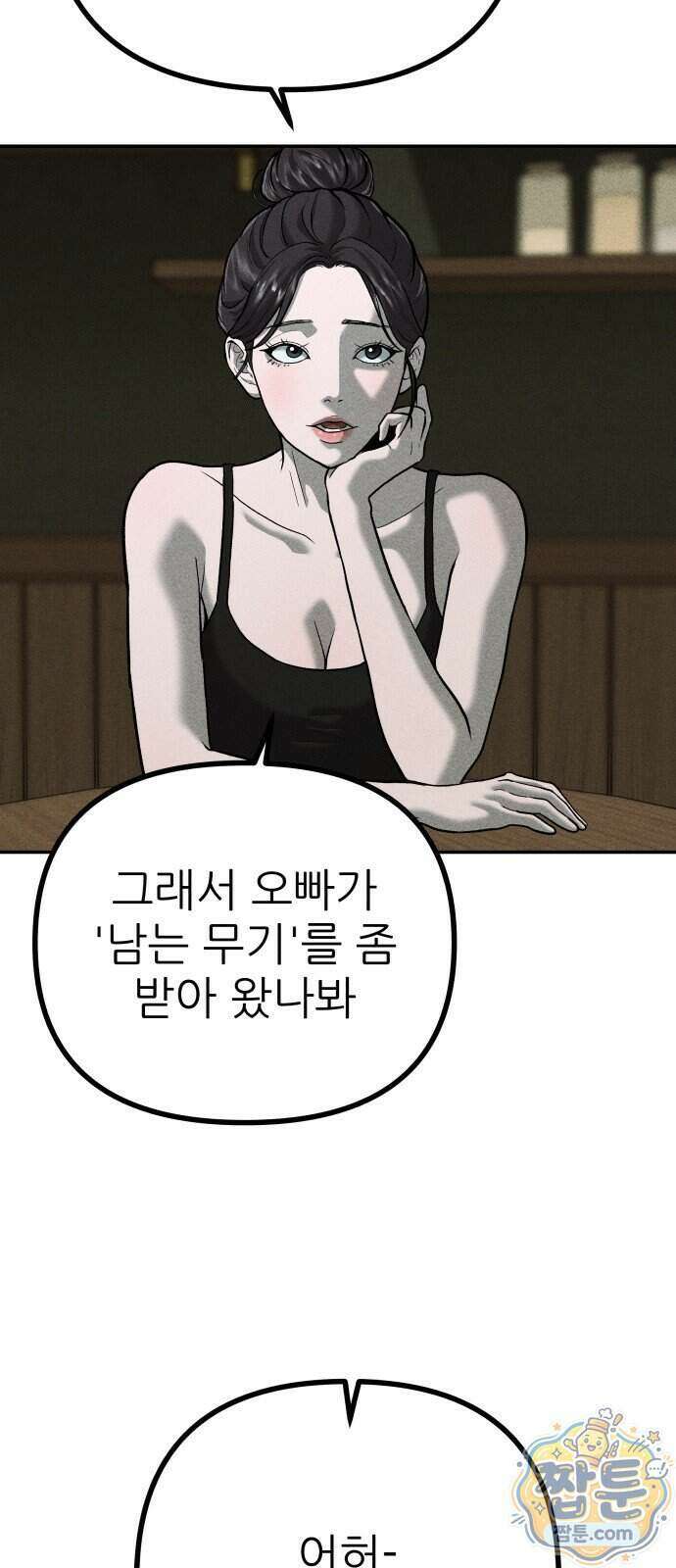 첩보원 악어새 41화 64