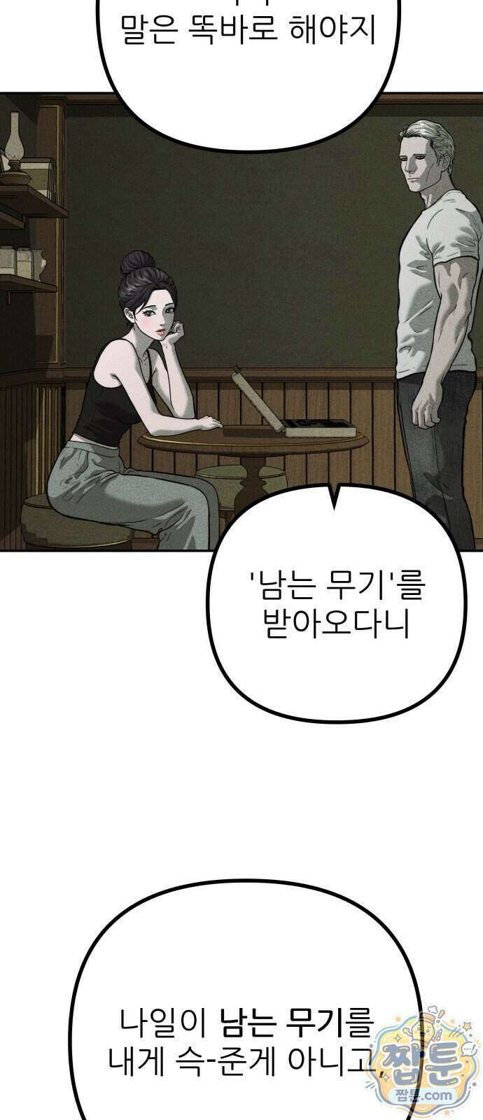 첩보원 악어새 41화 65