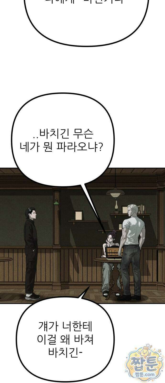 첩보원 악어새 41화 67