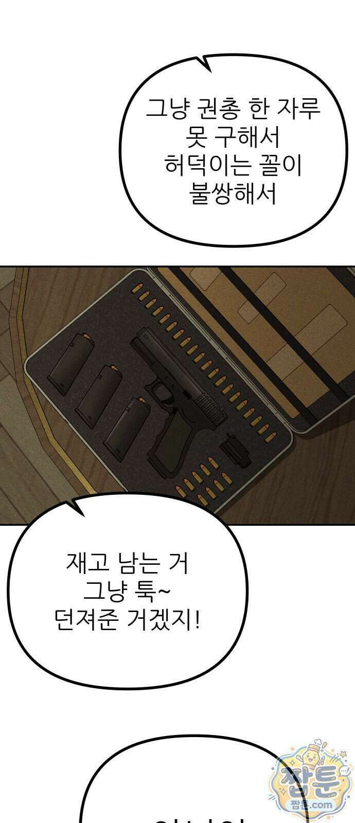 첩보원 악어새 41화 68