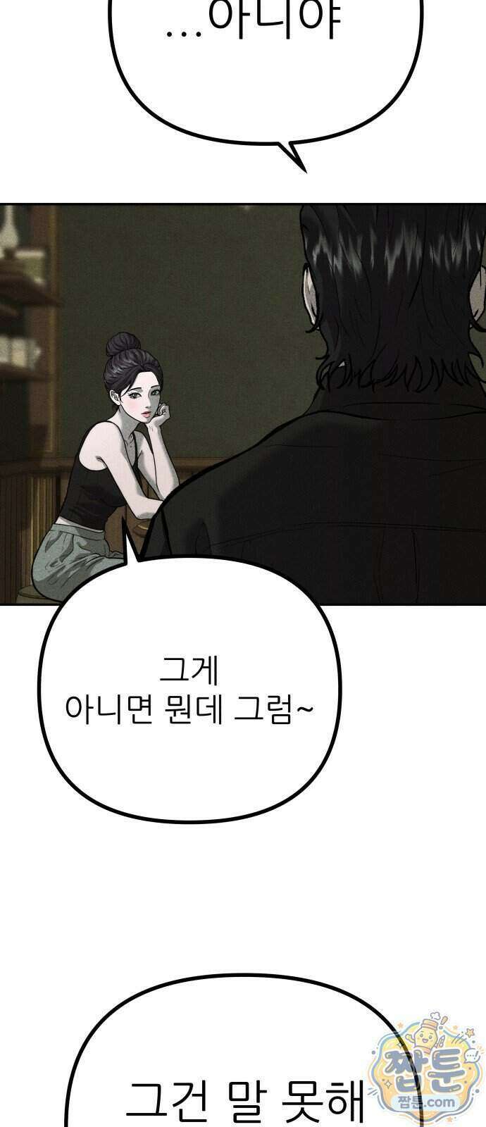첩보원 악어새 41화 69