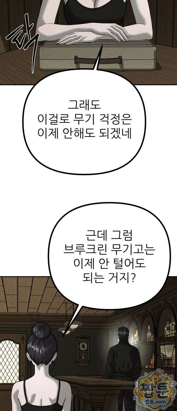 첩보원 악어새 41화 72
