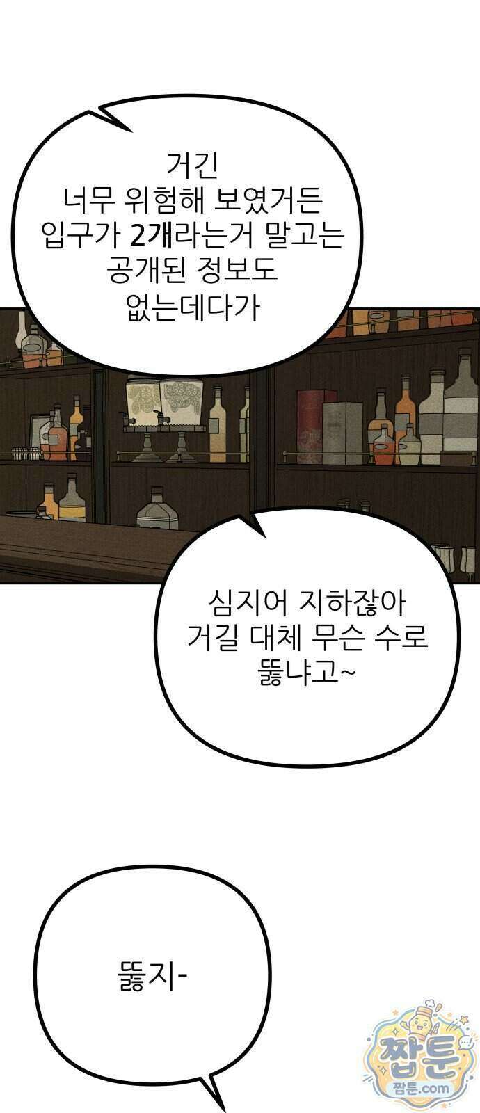 첩보원 악어새 41화 74