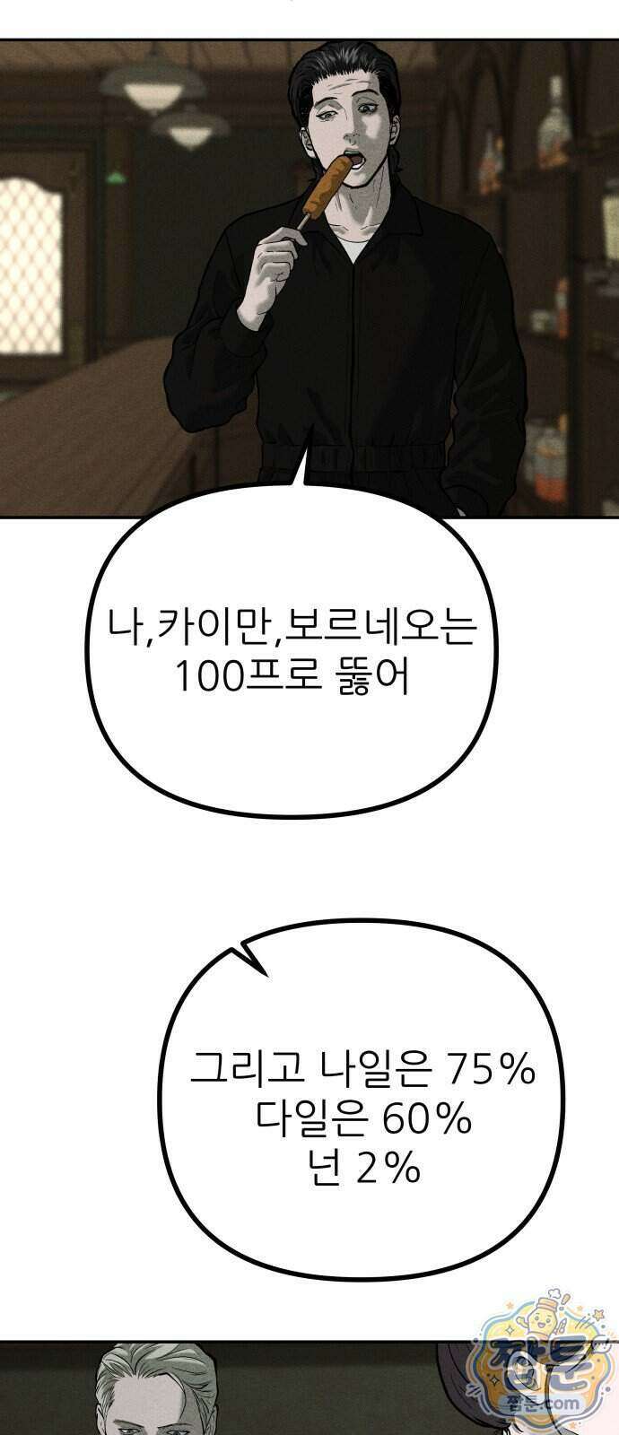 첩보원 악어새 41화 75