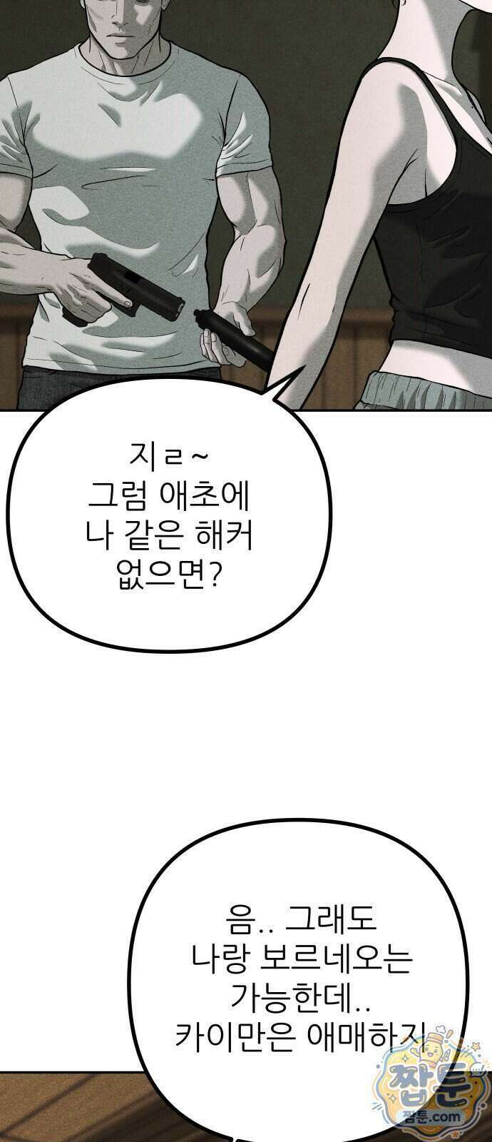 첩보원 악어새 41화 76