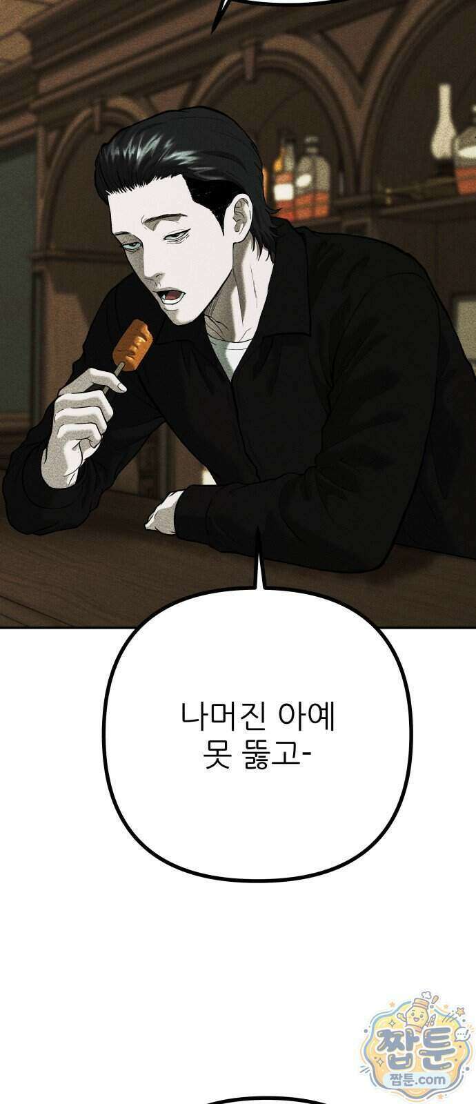 첩보원 악어새 41화 77