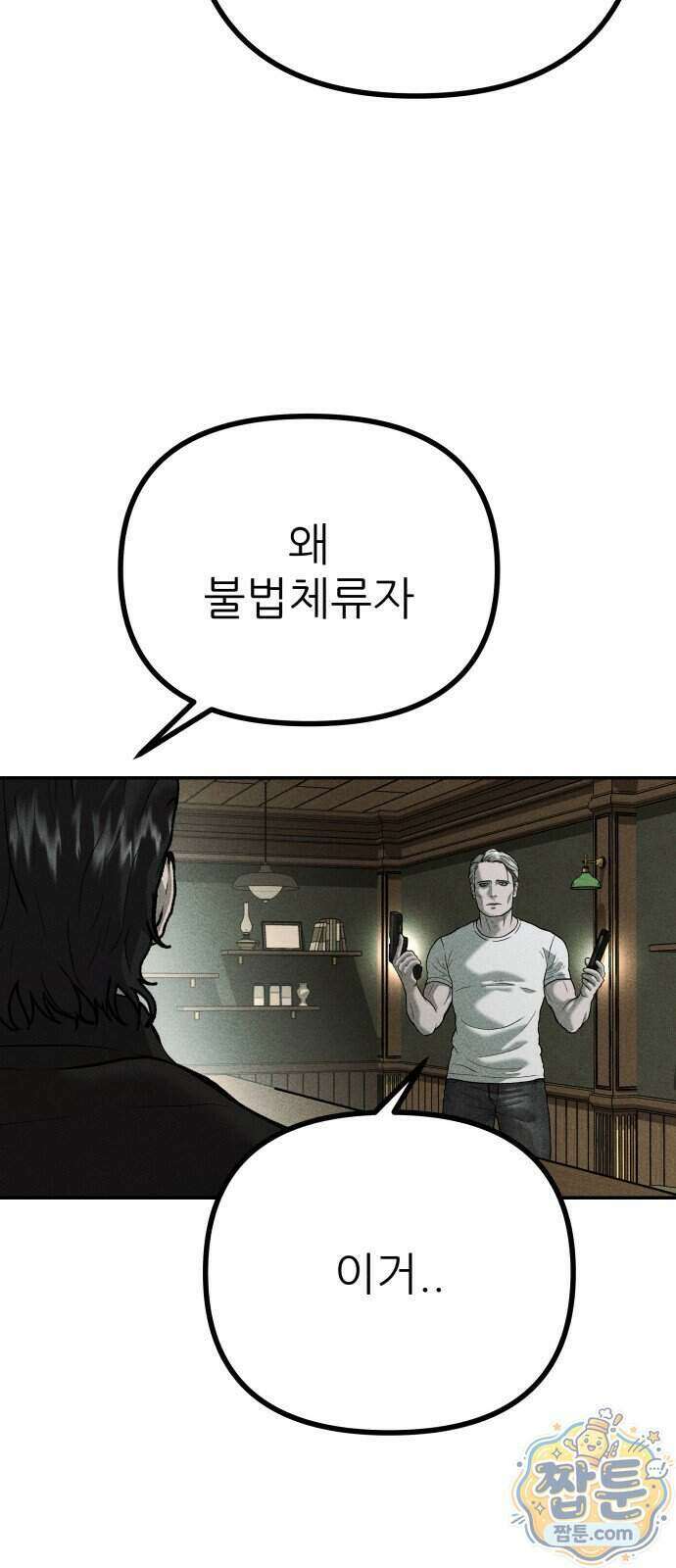 첩보원 악어새 41화 79