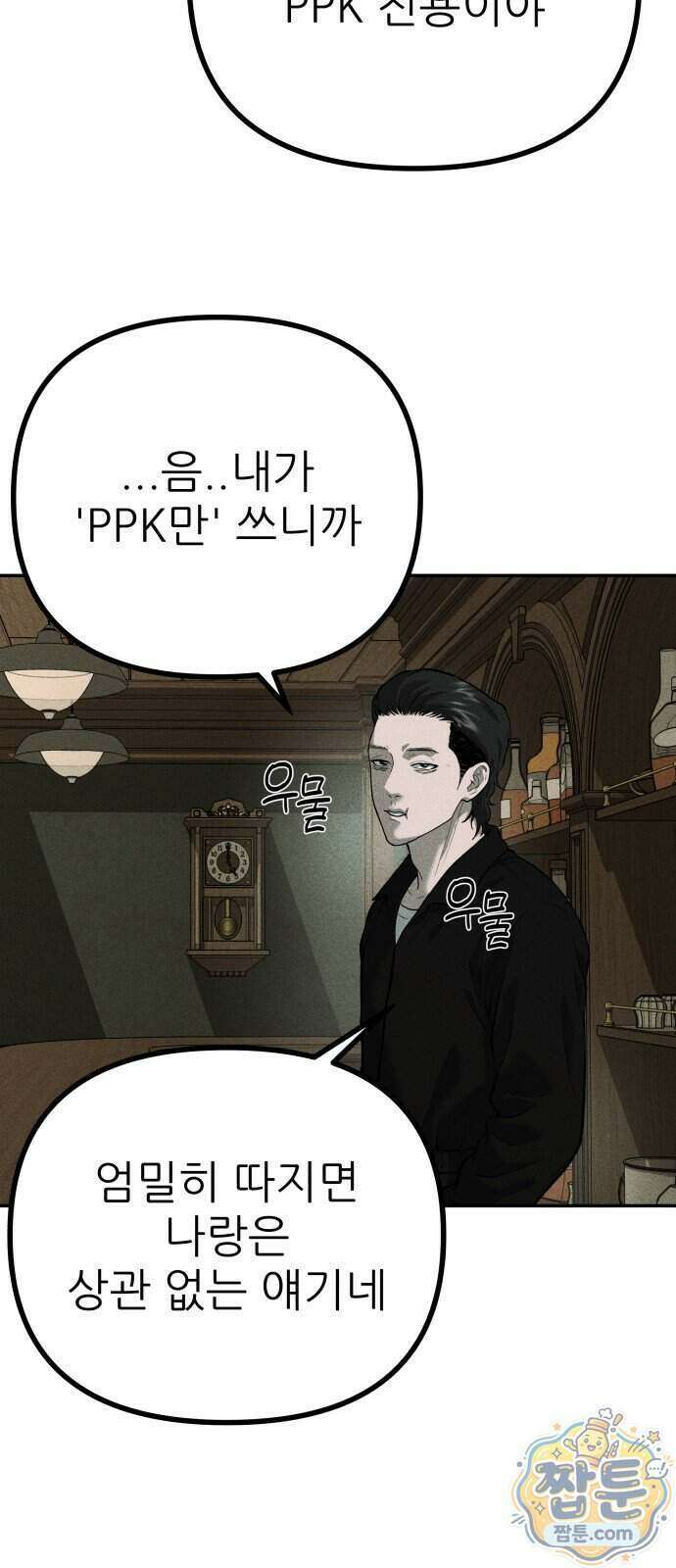 첩보원 악어새 41화 81