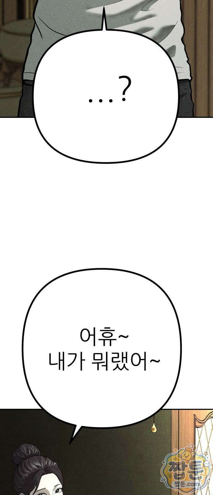 첩보원 악어새 41화 83
