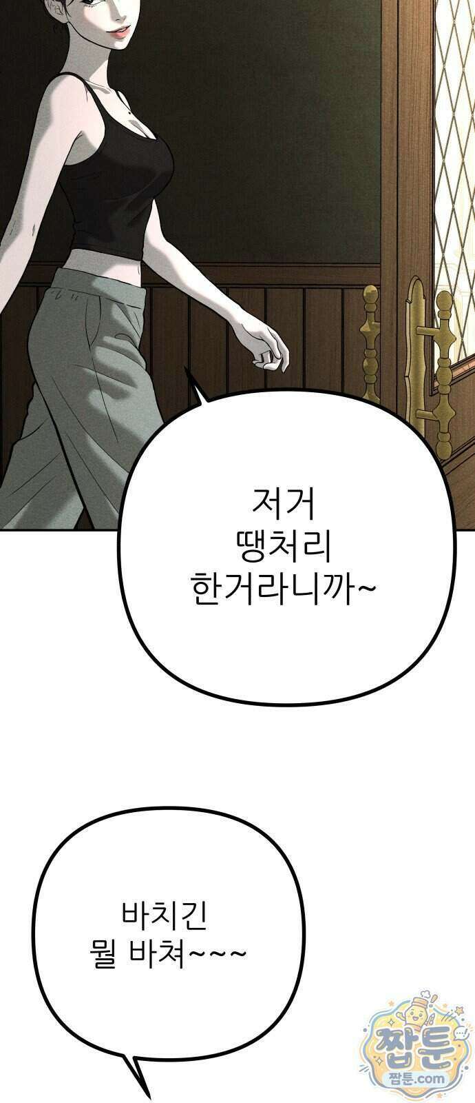 첩보원 악어새 41화 84