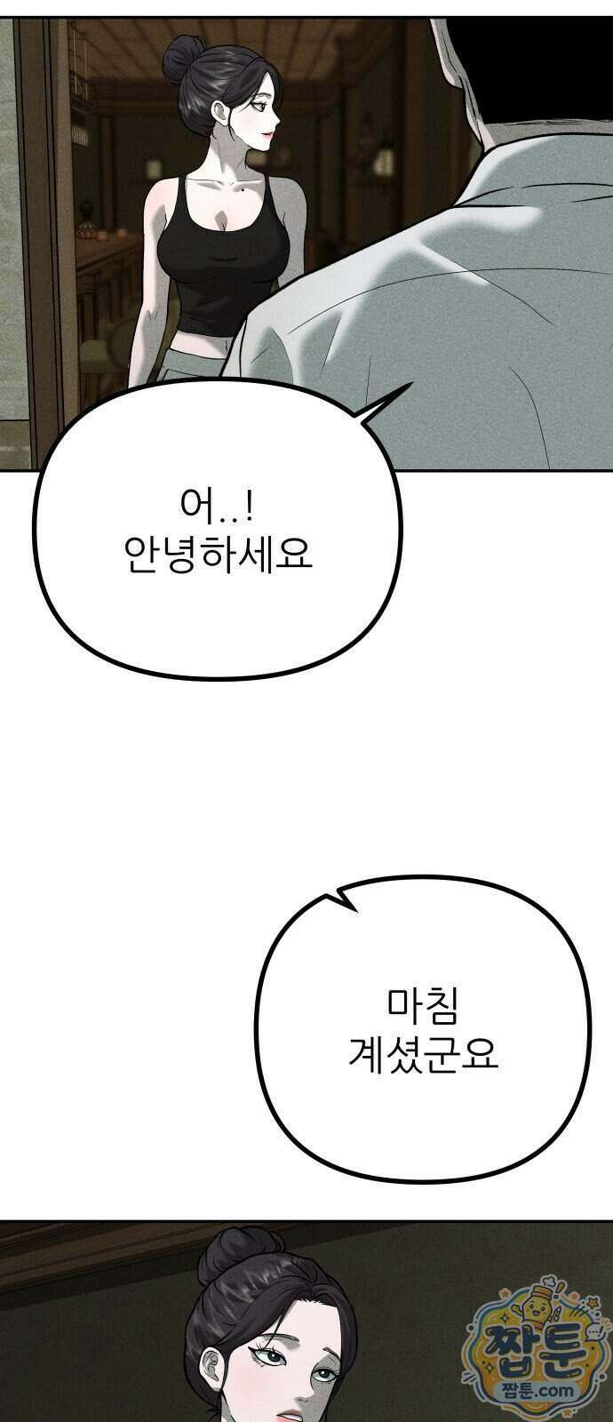 첩보원 악어새 41화 85