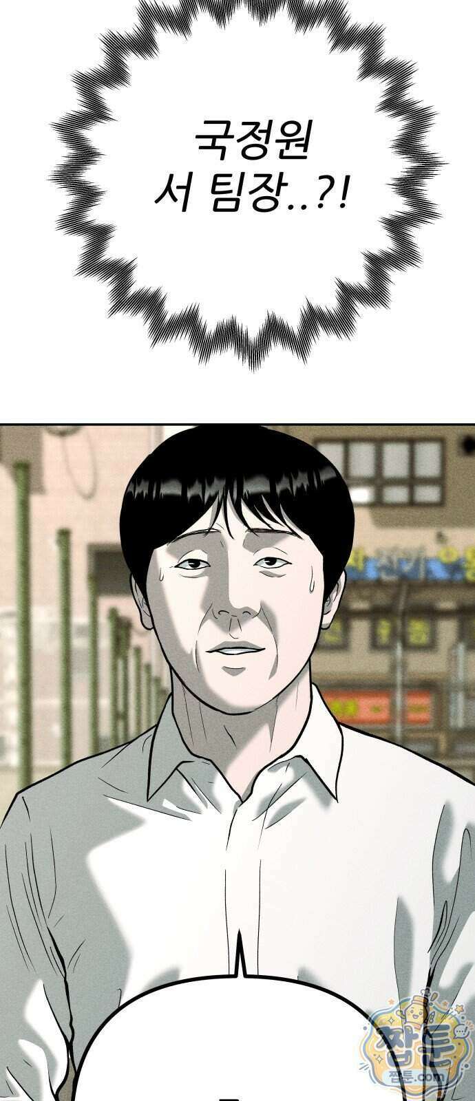 첩보원 악어새 41화 87