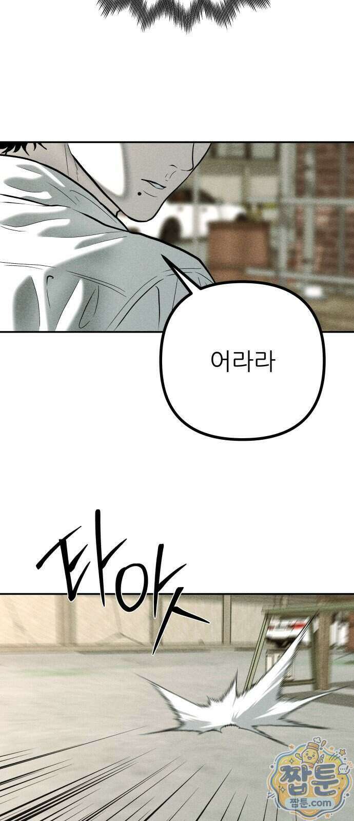 첩보원 악어새 41화 90
