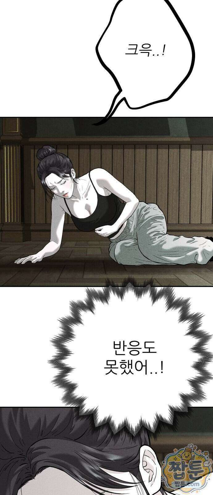 첩보원 악어새 41화 93