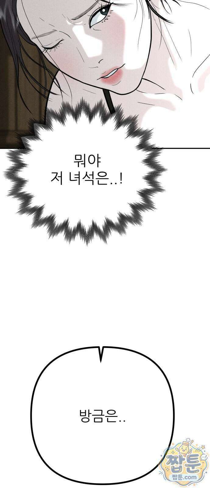 첩보원 악어새 41화 94