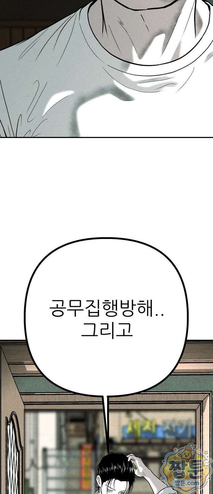 첩보원 악어새 41화 96