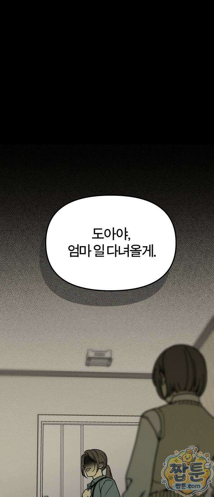 비공식 CC 8화 1