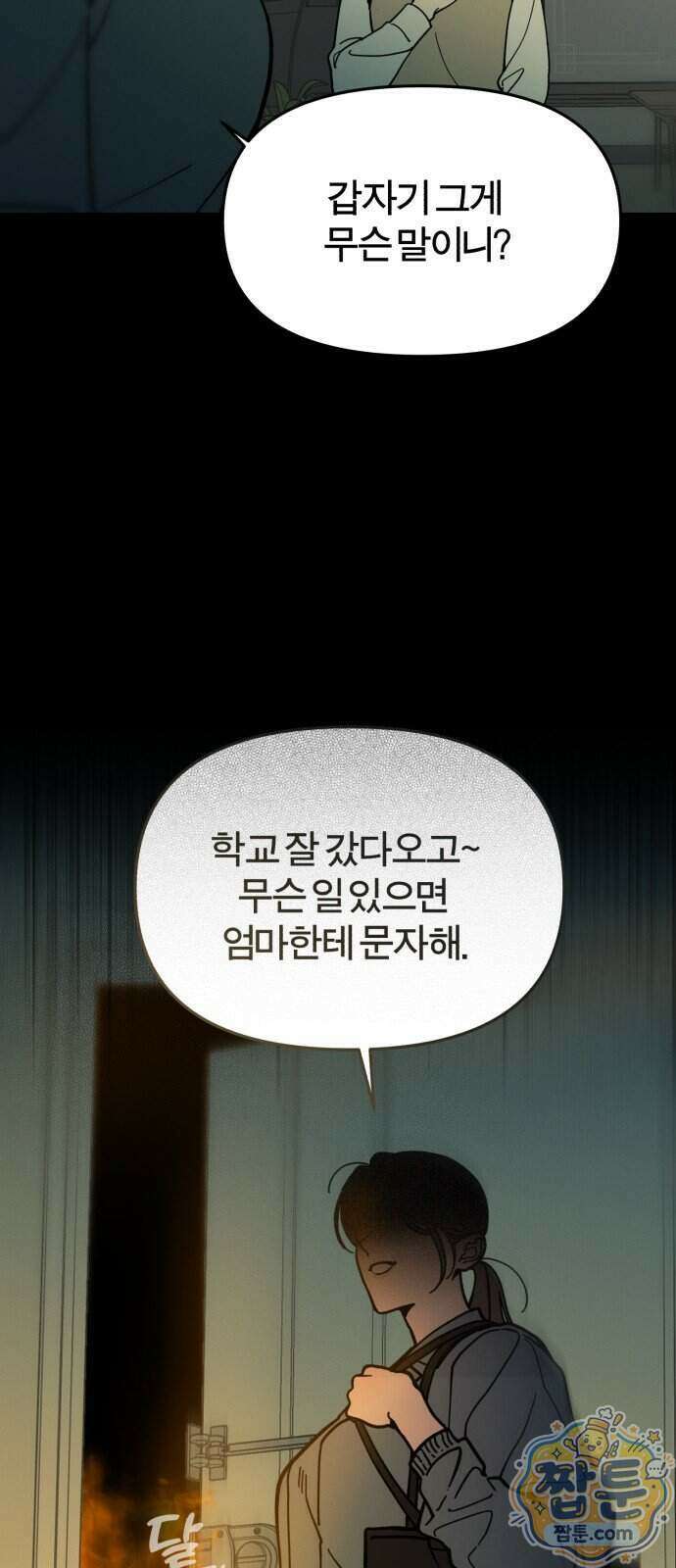 비공식 CC 8화 3