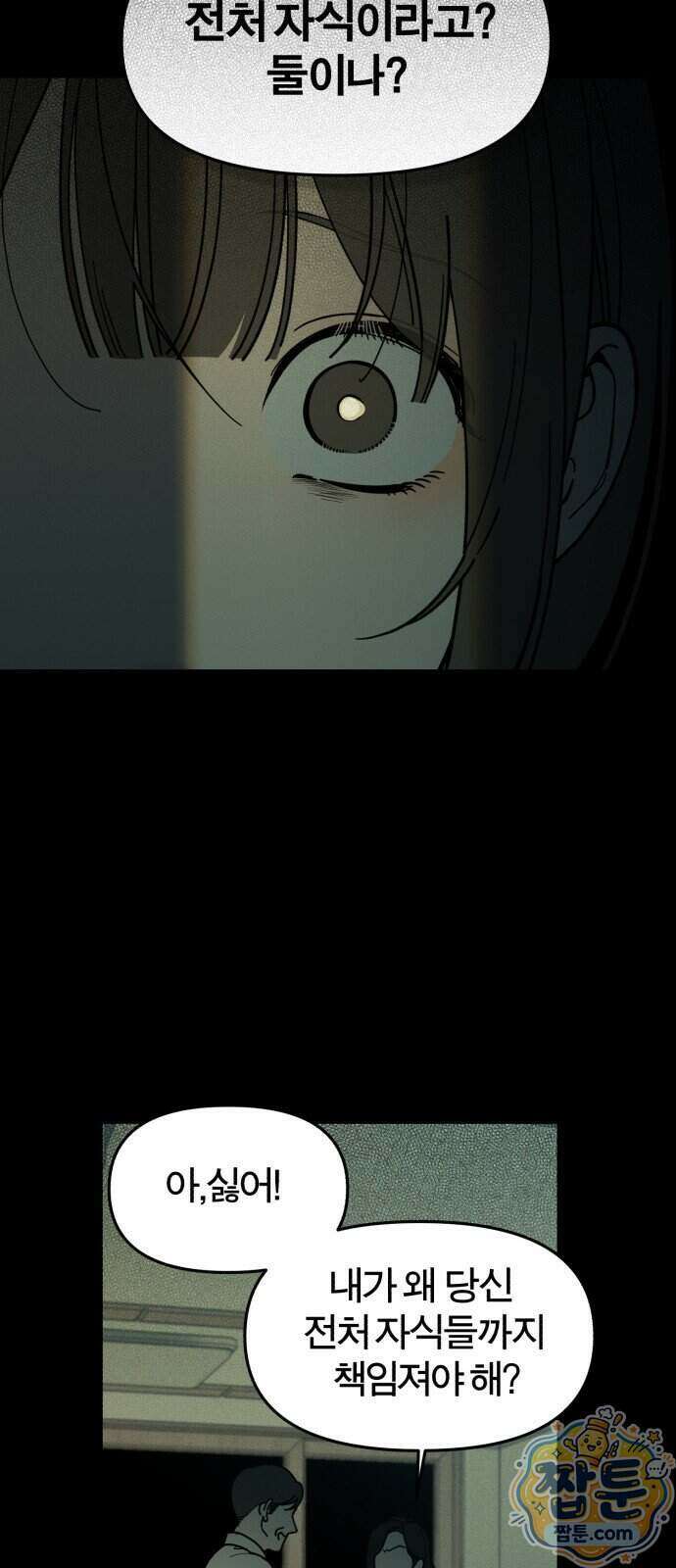비공식 CC 8화 9