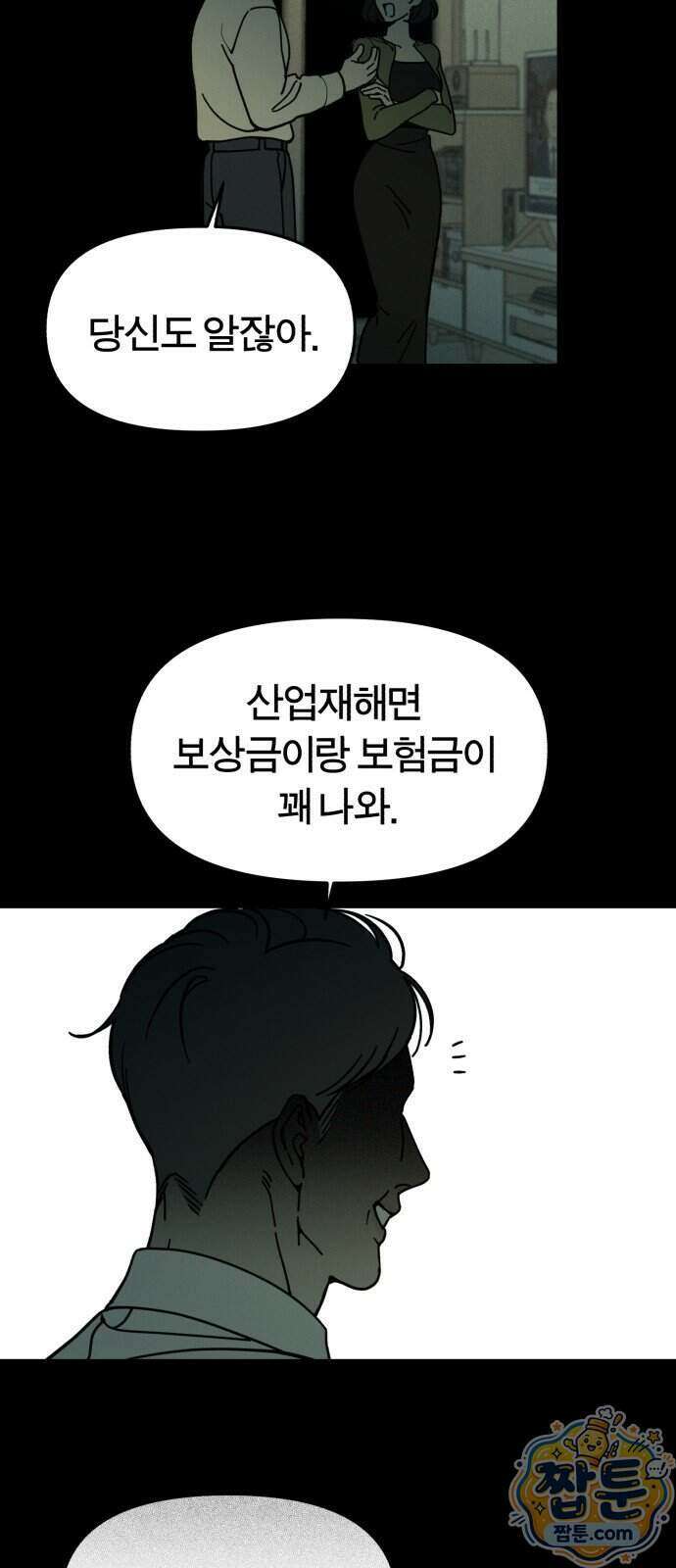 비공식 CC 8화 10
