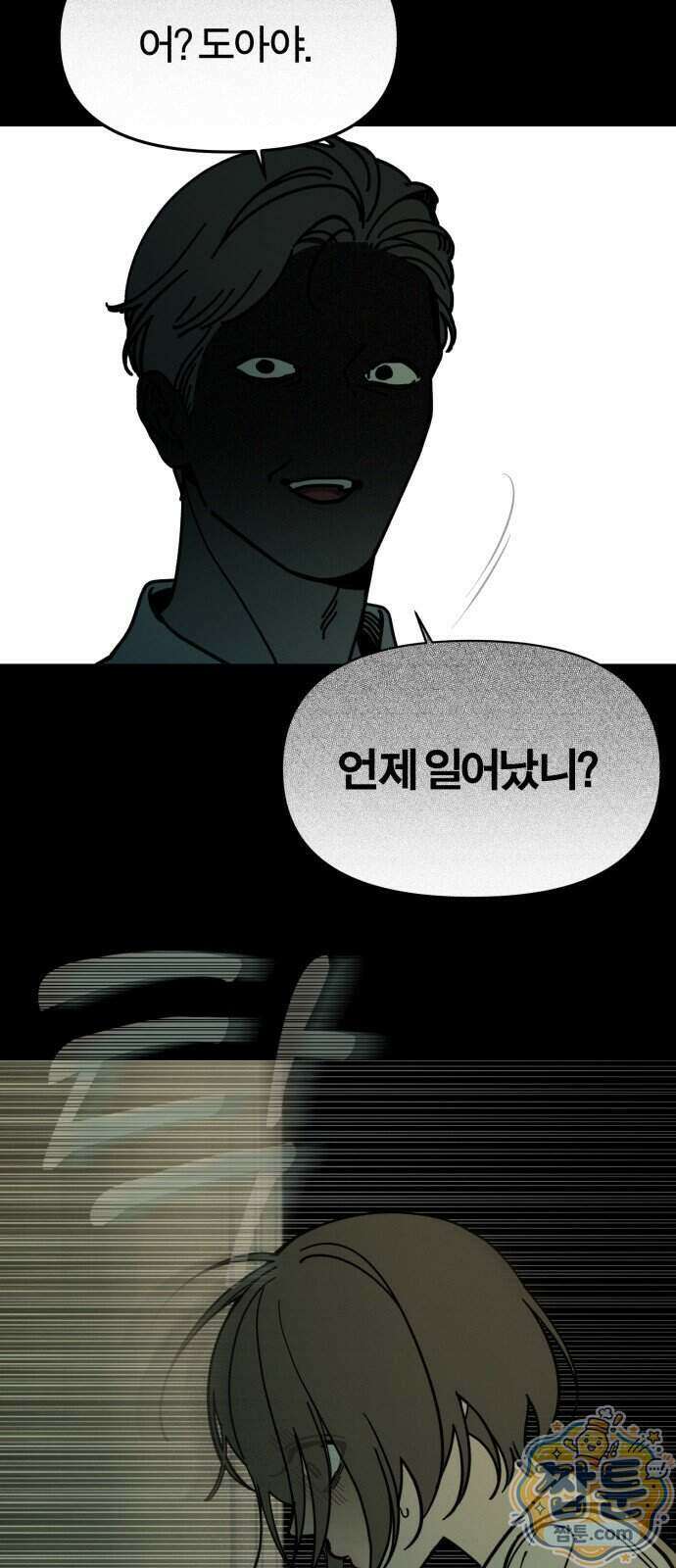 비공식 CC 8화 11